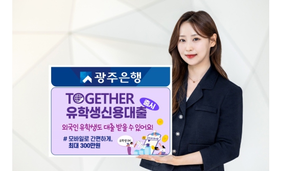 Өмнөд Солонгосын “Kwangju” банк монгол оюутнуудад зээл олгоно