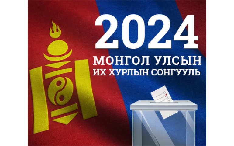 УИХ-ын сонгуульд 2238360 хүн санал өгнө