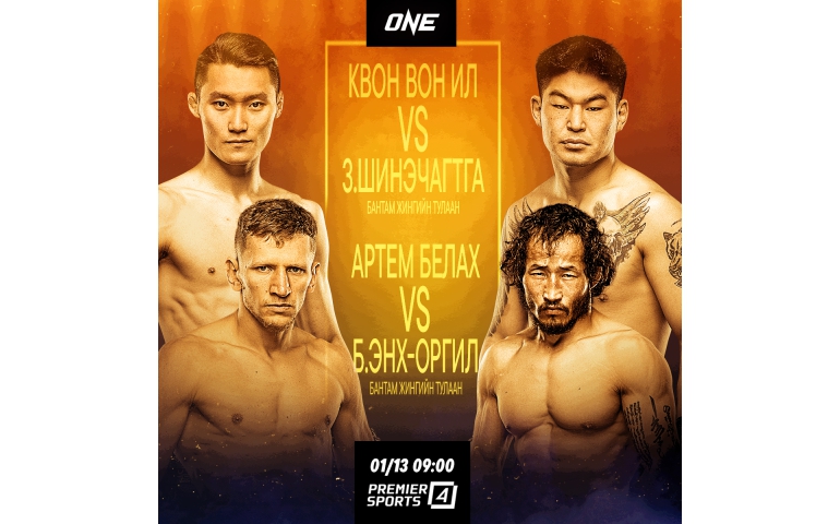 "One FC" холбооны 2024 оны анхны тулаанд хоёр монгол тамирчин зодоглоно